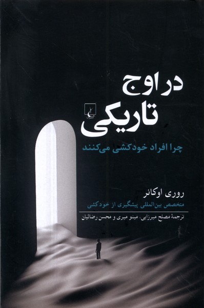 Dar Awj-i Tārīkī