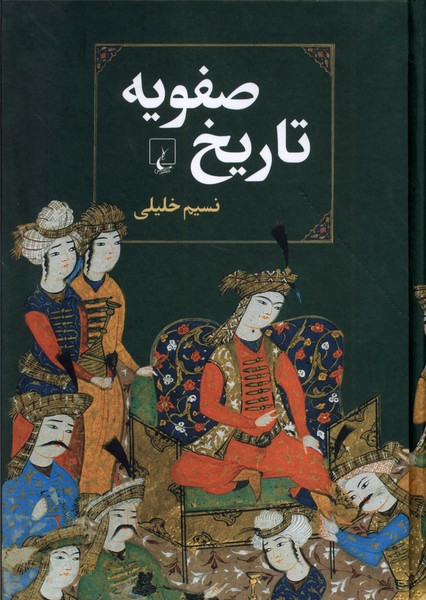 Tārīkh-i Ṣafavīyah