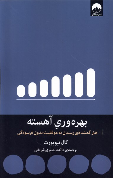 Bahrah'varī-yi Āhistah