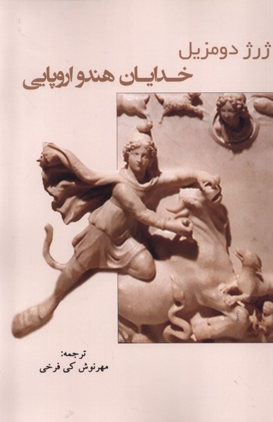 Khudāyān-i Hind va Urūpāyī
