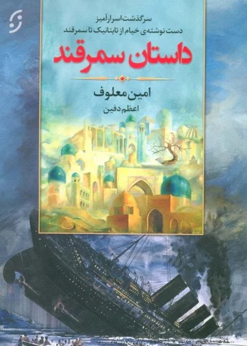 Dastan-i Samarqand