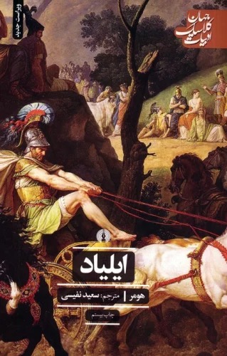 Īlīyād