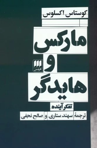 Mārks va Hāydigir (Tafakkur-i Āyandah)