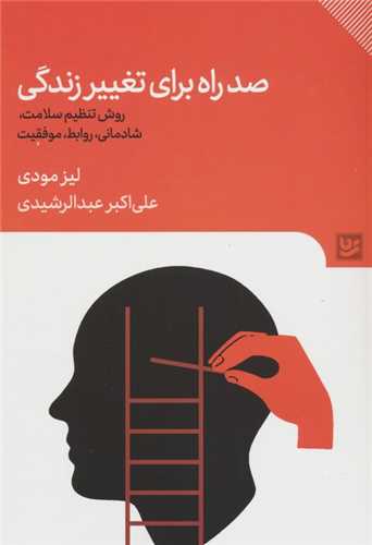 Sad Rah Bara-yi Taghyir-i Zindigi