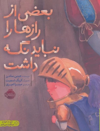 Ba'z̤ī az Rāz'hā rā Nabāyad Nigah Dāsht