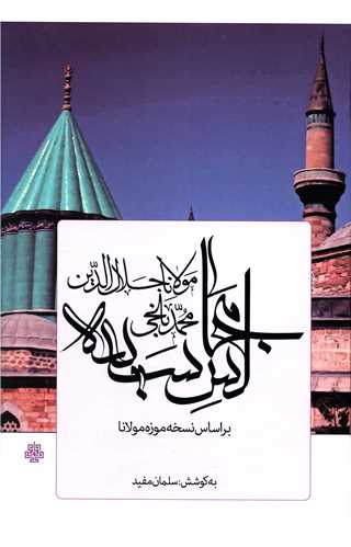 Majalis-i Sab'ah