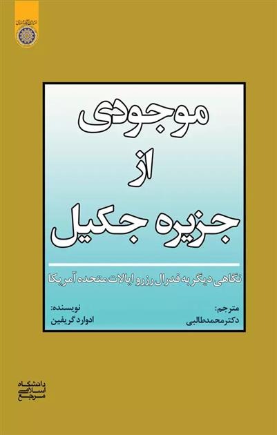 Mujūdī az jazīrah-yi Jakīl