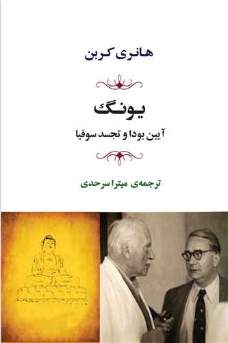 Yūng: Āyin-i Būdā va Tajasud-i Sūfīyā