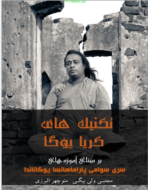 Tiknīk'ha-yi Kirīyā Yūgā