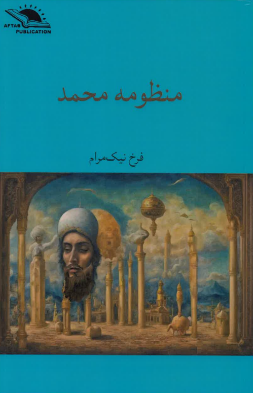 Manzumah Muḥammad