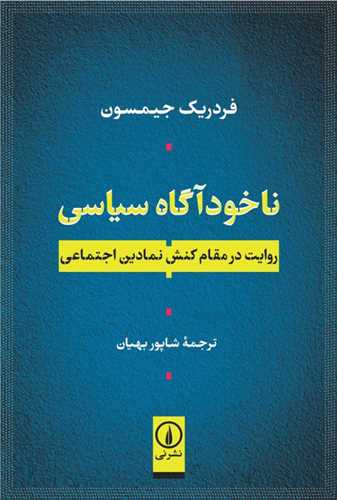Nākhud'āgah-i Siyāsī