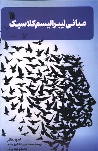 Mabani-yi Libiralism-i Kilasik