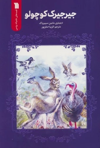Jīrjīrak Kūchūlū