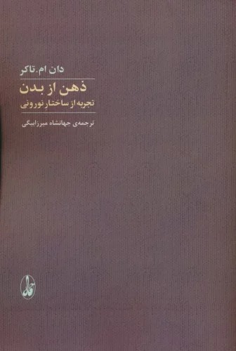 Zihn az Badan: Tajrubah az Sākhtār-i Nurunī