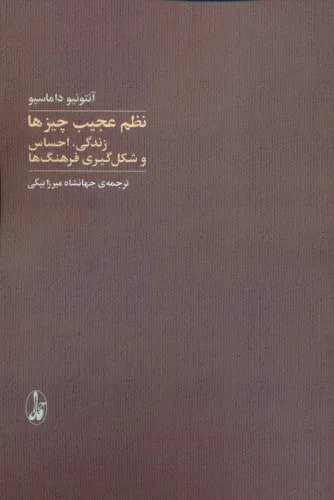 Naẓm-i 'Ajīb-i Chīz'ha: Zindigī, Iḥsās va Shikl'gīrī-yi Farhang'hā