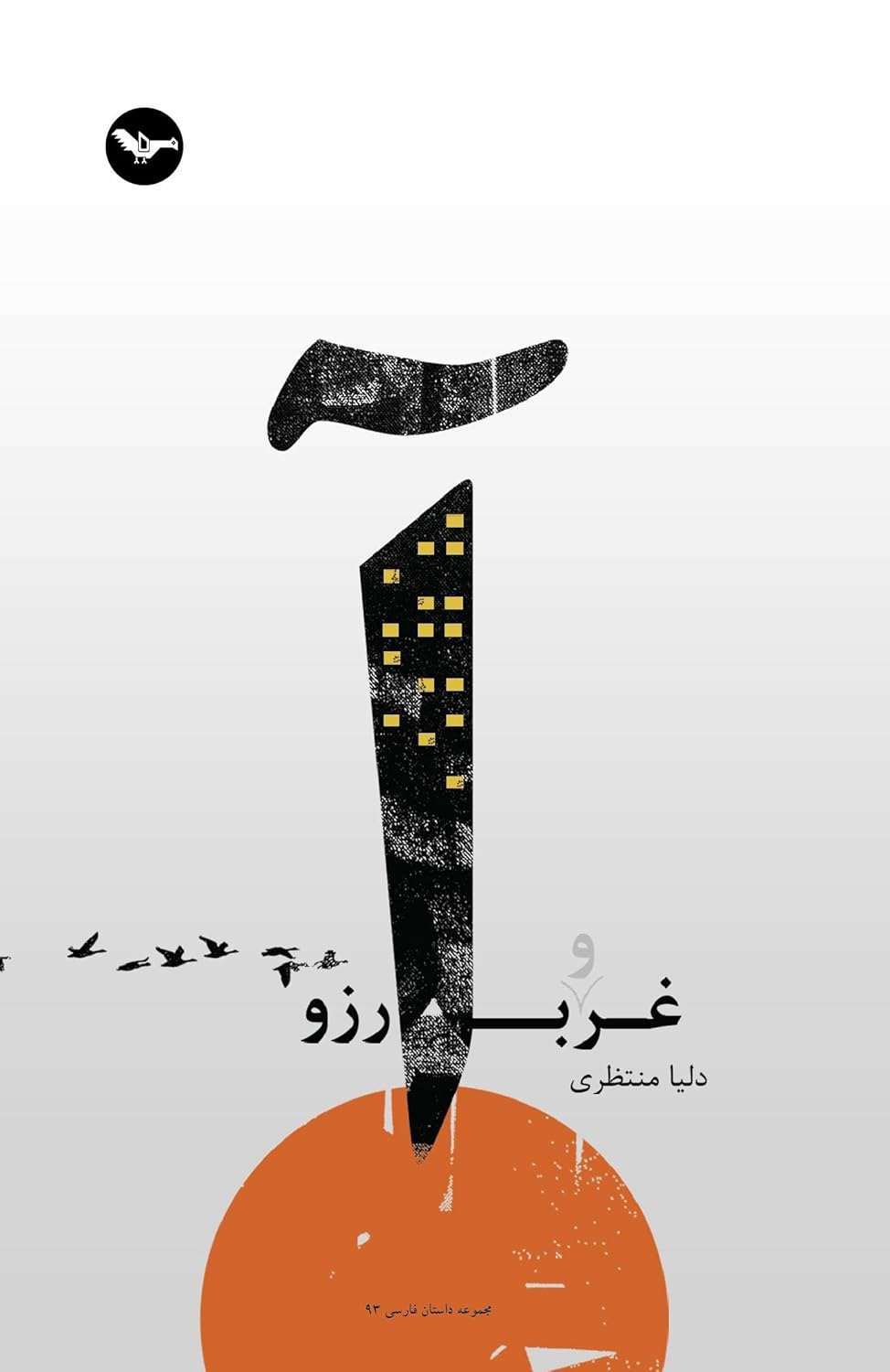 Ghurūb-i ārizū