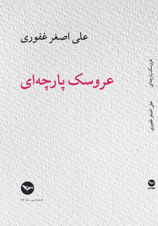 'Arūsak pārchah i