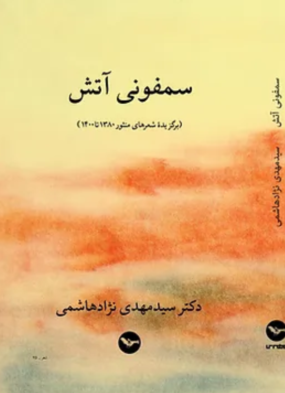 Samfunī ātash