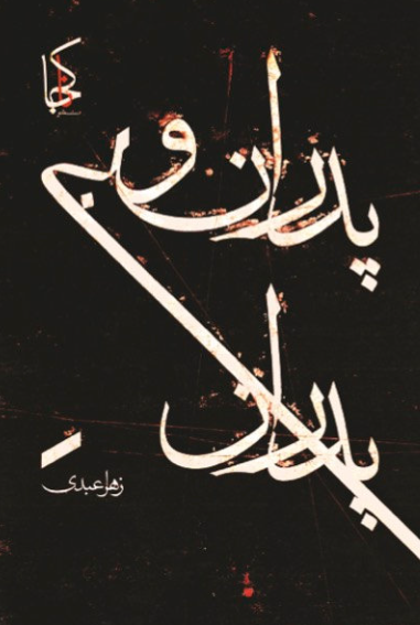 Pidarān va bī pidarān