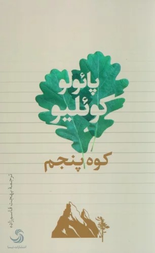 Kūh-i Panjum