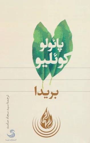 Birīdā