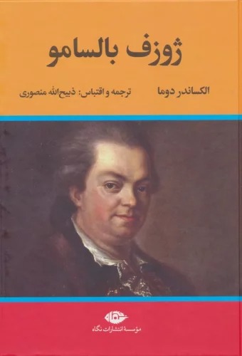 Zhuzif Bālsāmu (2 Jildī)