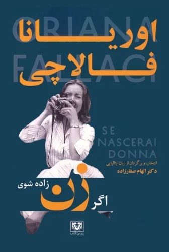 Agar Zan Zādah Shavī