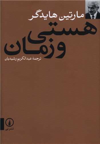 Hastī va Zamān