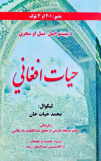 Ḥayāt-i afghānī