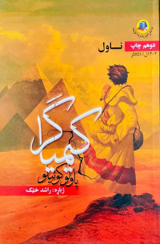 Kīmīyāgar