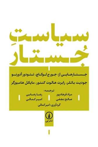 Siyasat-i Justar