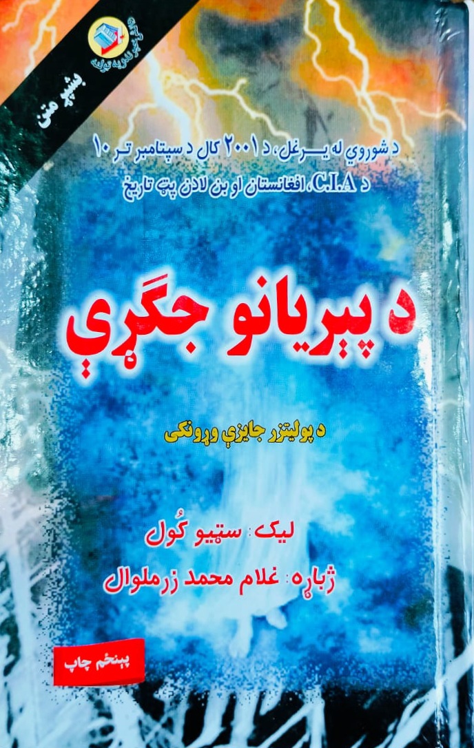 Da pīryāno jigṛi