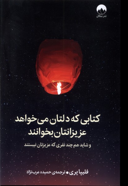 Kitābī kah Dilitān Mī'khvahad 'Azīzānitān Bikhvānand