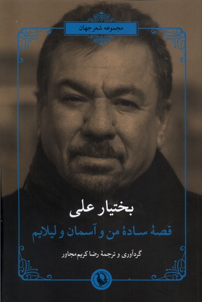 Qiṣṣah-yi Sādah-yi Man va Āsimān va Laylā'yam