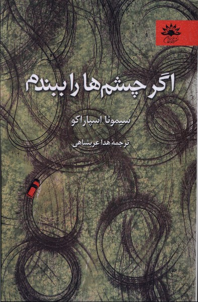 Agar Chishm'hā-yam rā Bibandam