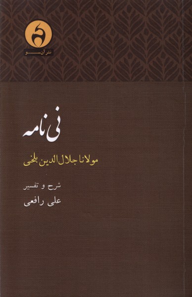 Nay Nāmah