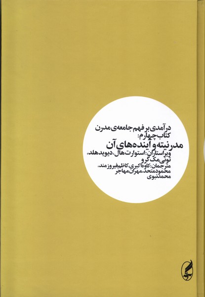 Darāmadī bar Fahm-i Jāmi'ah-yi Mudirn: Kitāb-i Chahārum: Mudirnītah va Āyandah'hā-yi Ān)