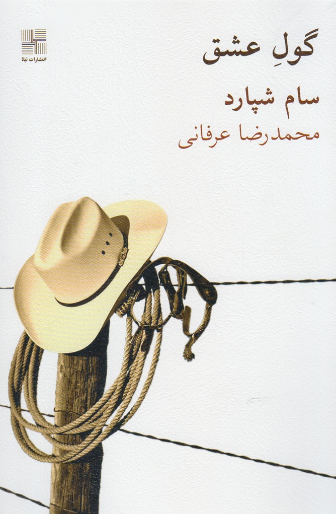 Gūl-i 'Ishq