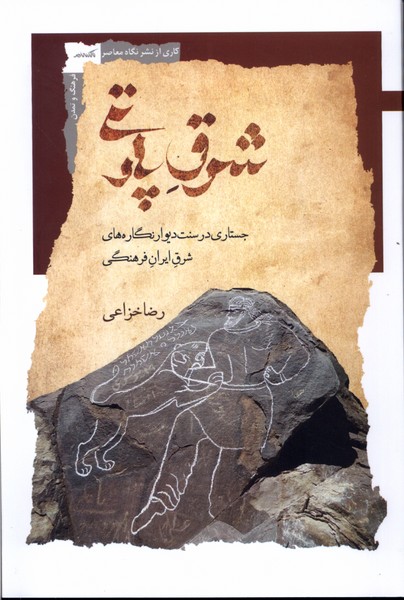 Sharq-i Pārtī