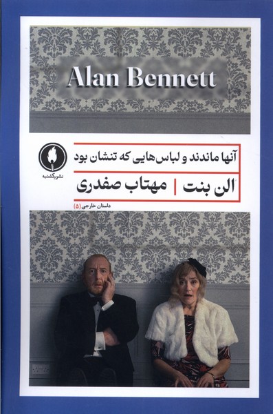 Ānhā Māndand va Libās'hā-yi kah Tanishān Būd