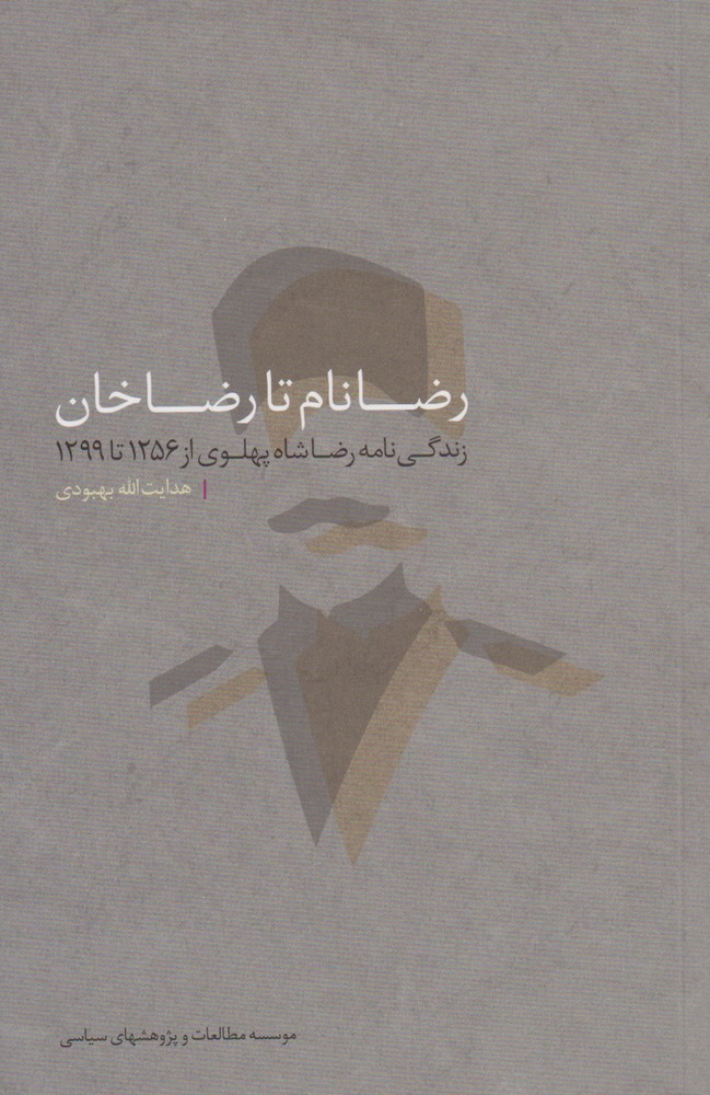 Riz̤ā Nām tā Riz̤ā Khan: Zindigīnamah-yi Riz̤ā Shāh Pahlavī az 1256 tā 1299