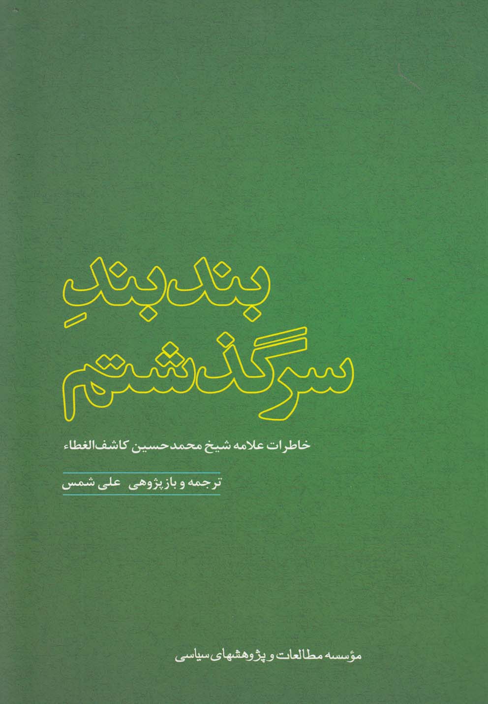 Band Band-i Sarguzashtam