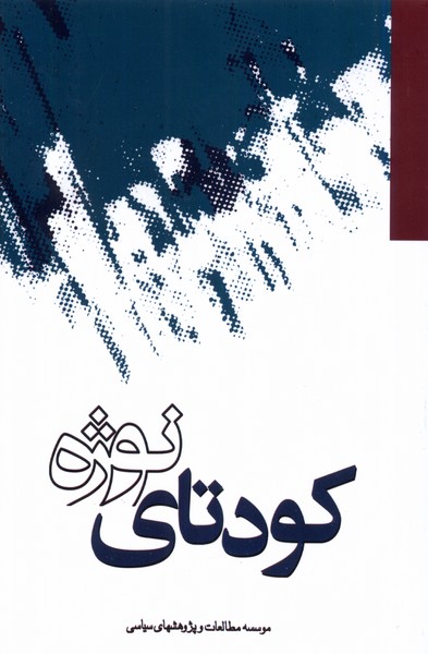 Kuditā-yi Nawzhah