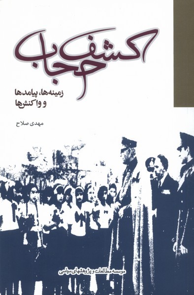 Kashf-i Ḥijāb, Zamīnah'hā, Vākunish'hā va Payāmad'hā