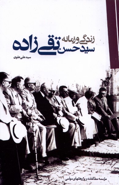 Zindigī va Zamānah-yi Siyyid Ḥasan Taqī'zādah