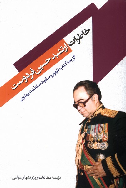 Khāṭirat-i Artishbud Ḥusayn Fardūst