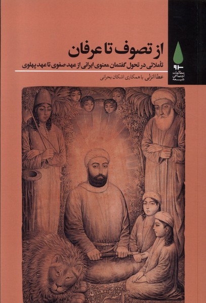 Az Taṣavuf tā 'Irfān