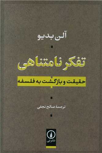 Tafakkur-i Nāmutanāhī