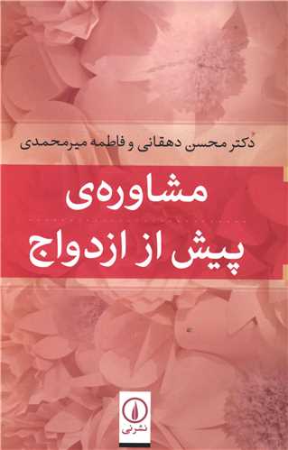 Mushāvirah-yi Pīsh az Izdivāj
