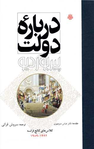 Darbārah-yi Dawlat